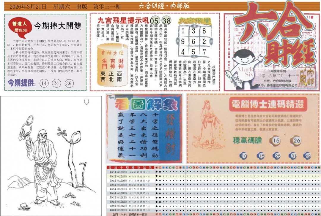 031期六合财经A[图]