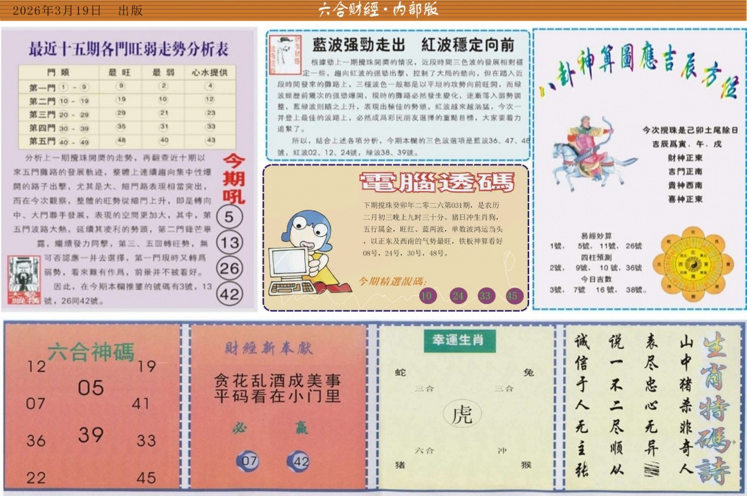 031期六合财经B[图]