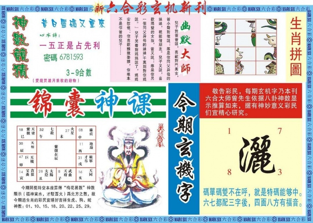 031期新六合彩特码新刊B[图]