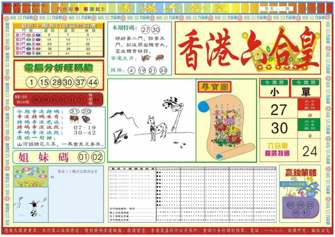031期香港六合皇A[图]