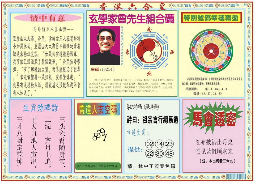 031期香港六合皇B[图]