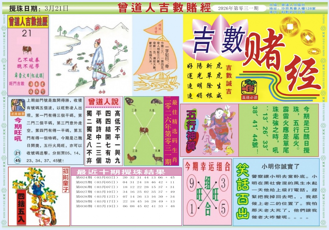 031期吉数赌经A[图]