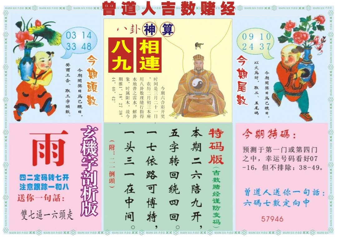 031期吉数赌经B[图]