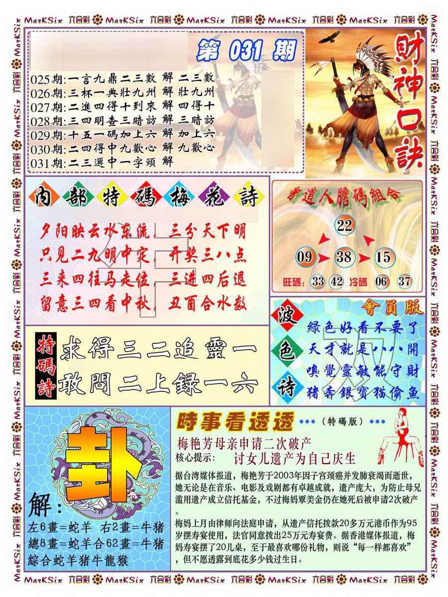 031期财神码报[图]