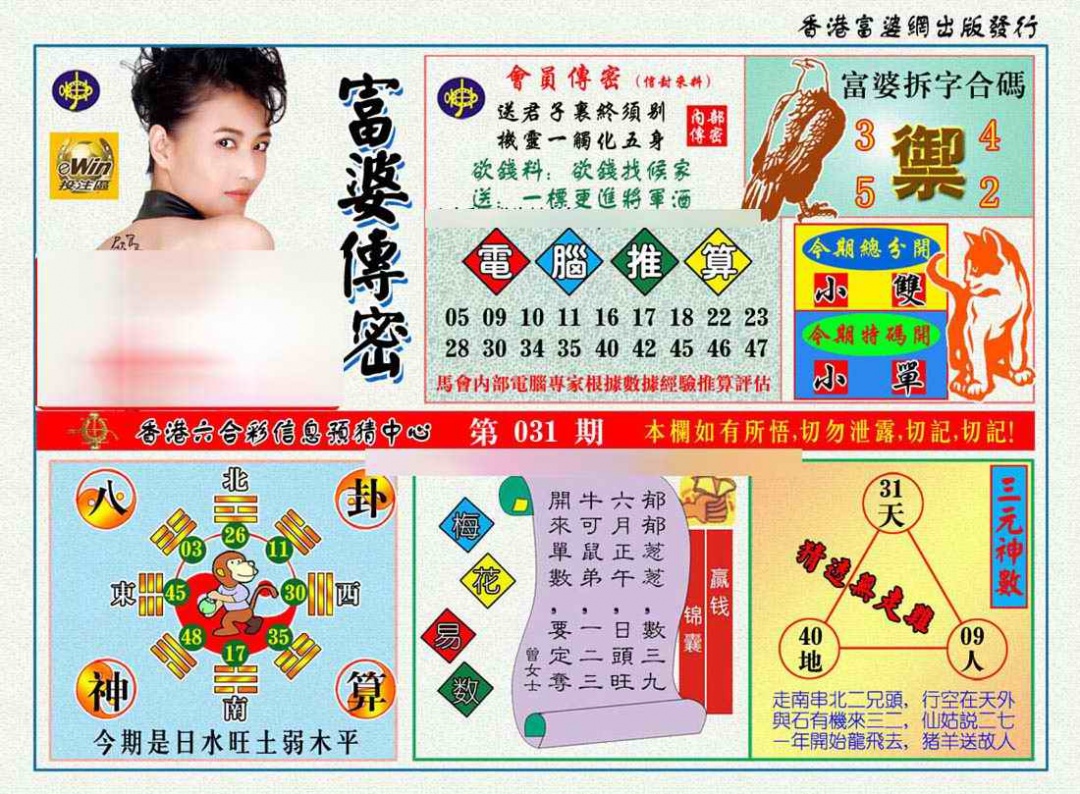 031期富婆传密[图]