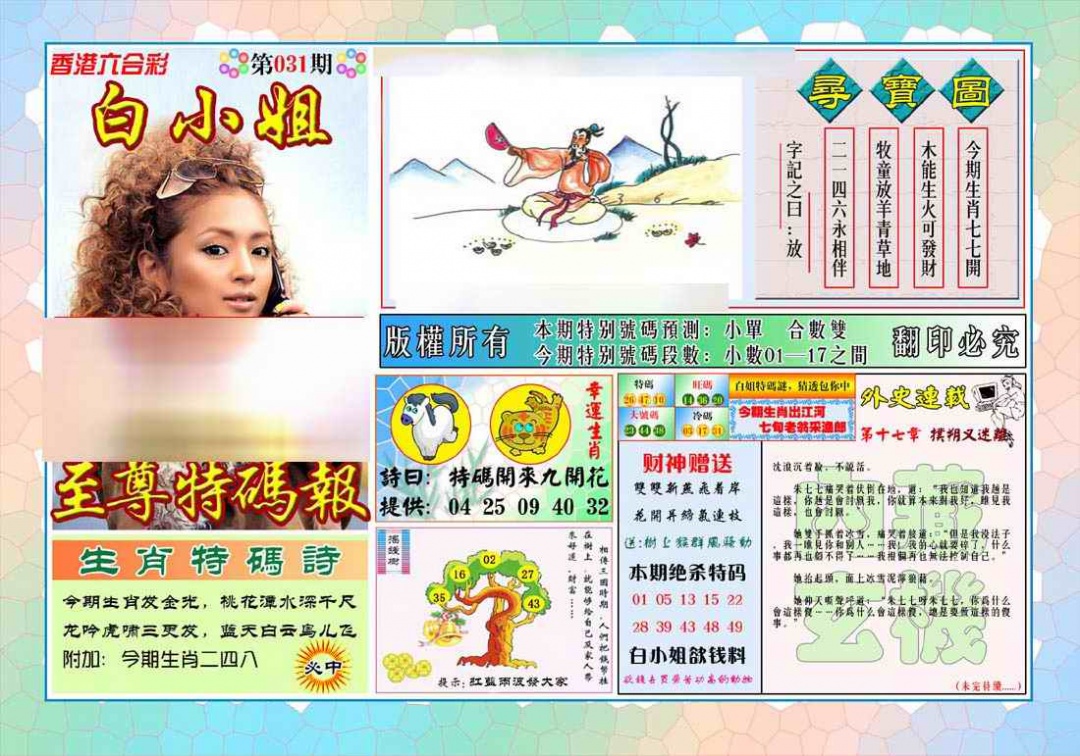 031期白姐至尊特马[图]