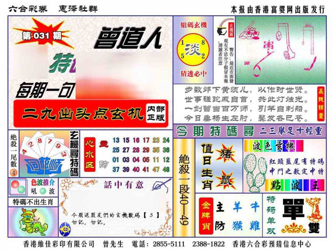 031期赠道人特马金手指[图]