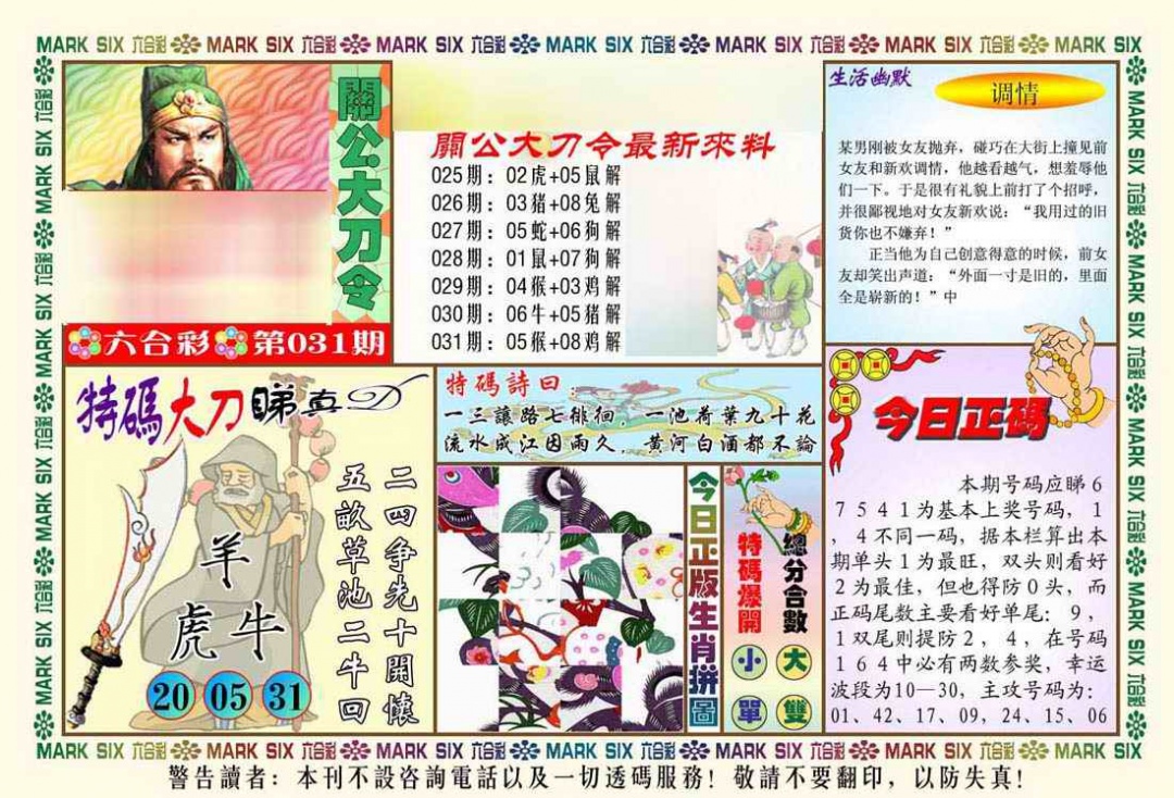 031期关公大刀令[图]