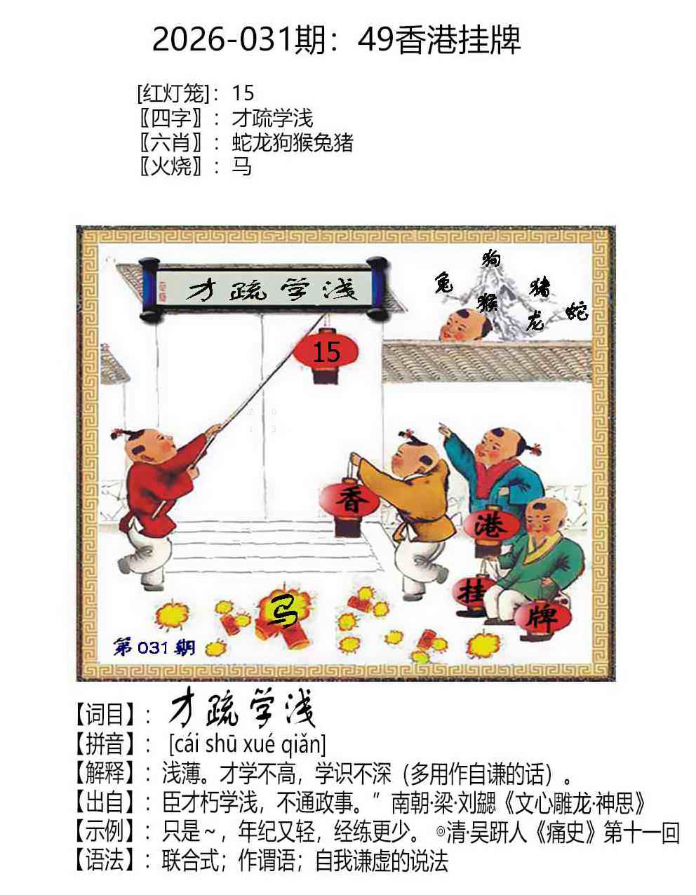 031期49香港挂牌[图]