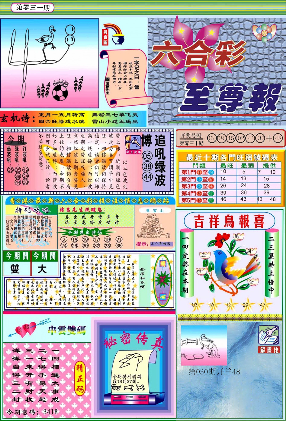 031期六合至尊[图]