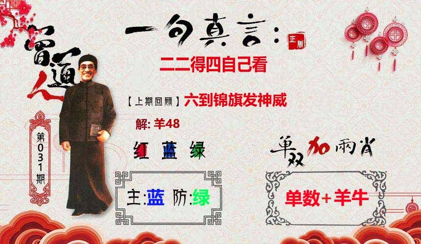 031期一句真言[图]