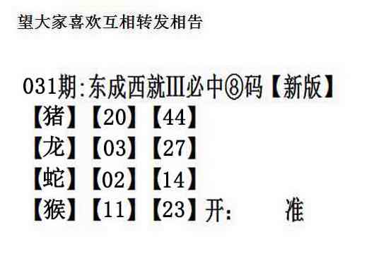 031期东成西就[图]