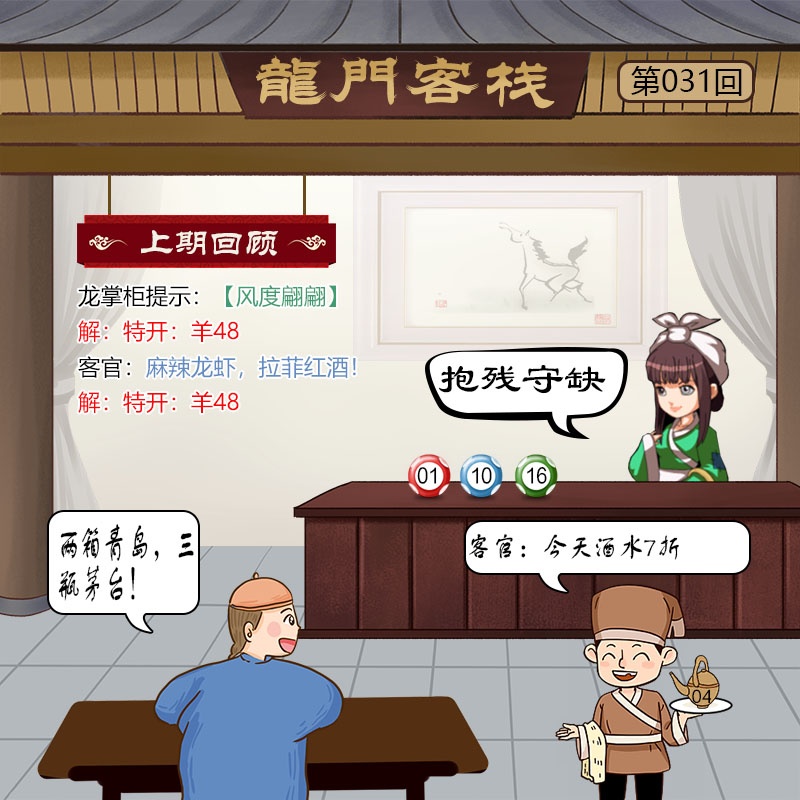 031期龙门客栈[图]