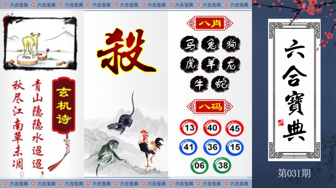 031期六合宝典[图]