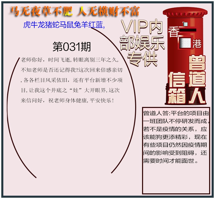 031期曾道人信箱另版[图]