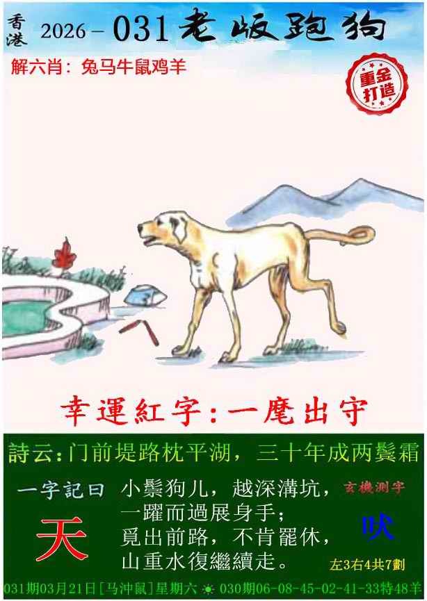 031期老版跑狗（内幕版）[图]
