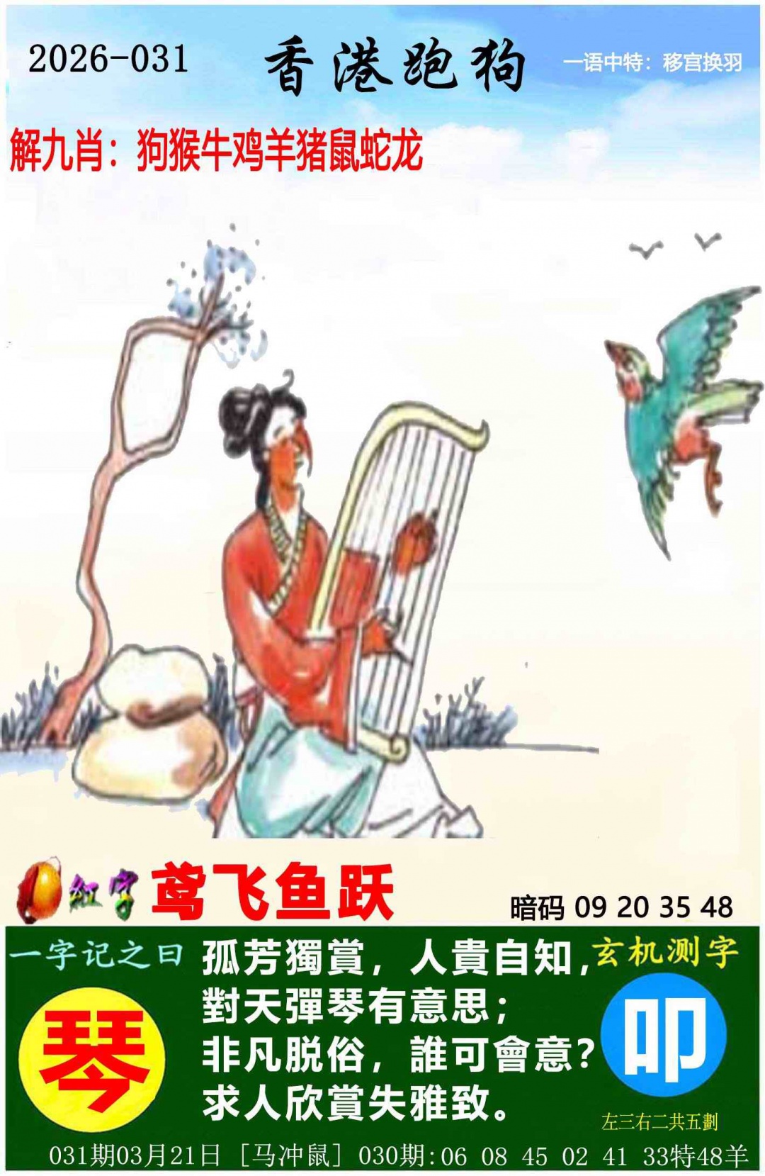 031期香港跑狗[图]