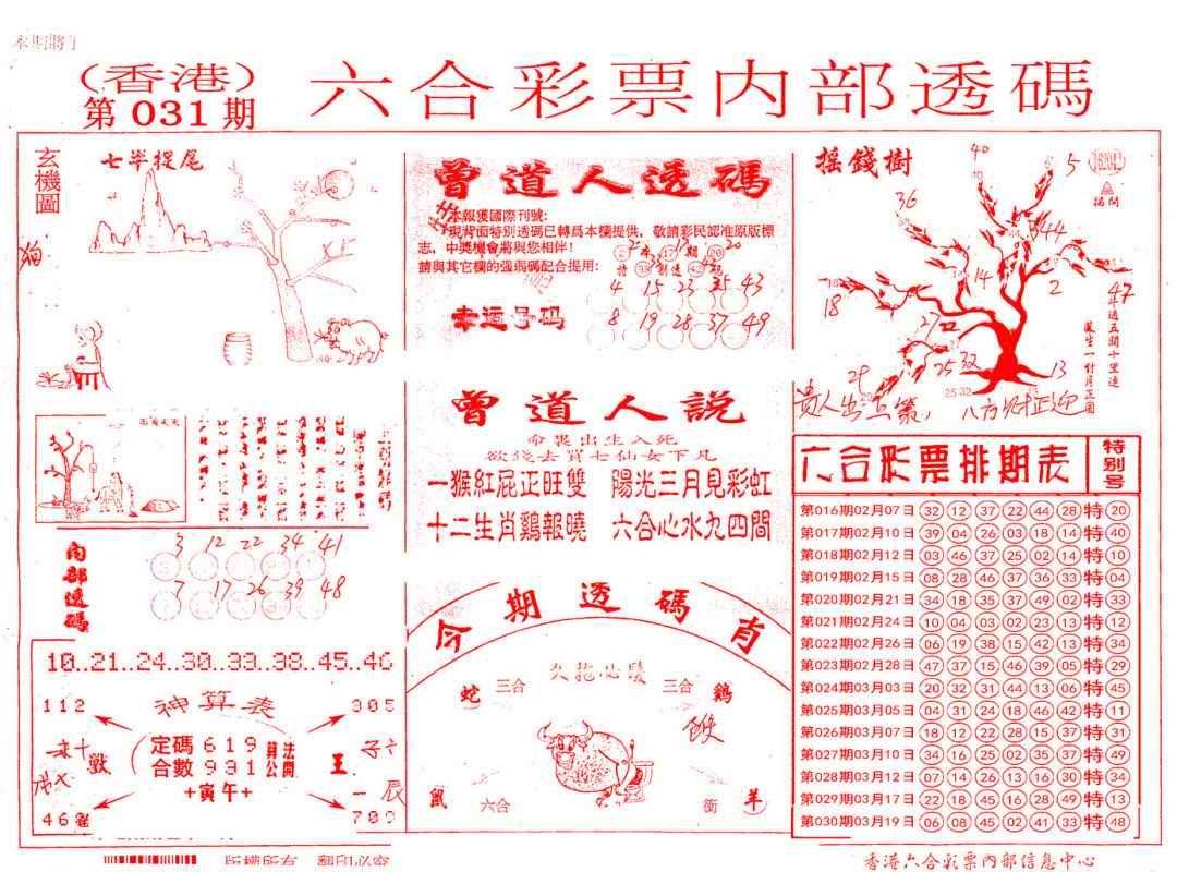 031期内部透码(信封)[图]