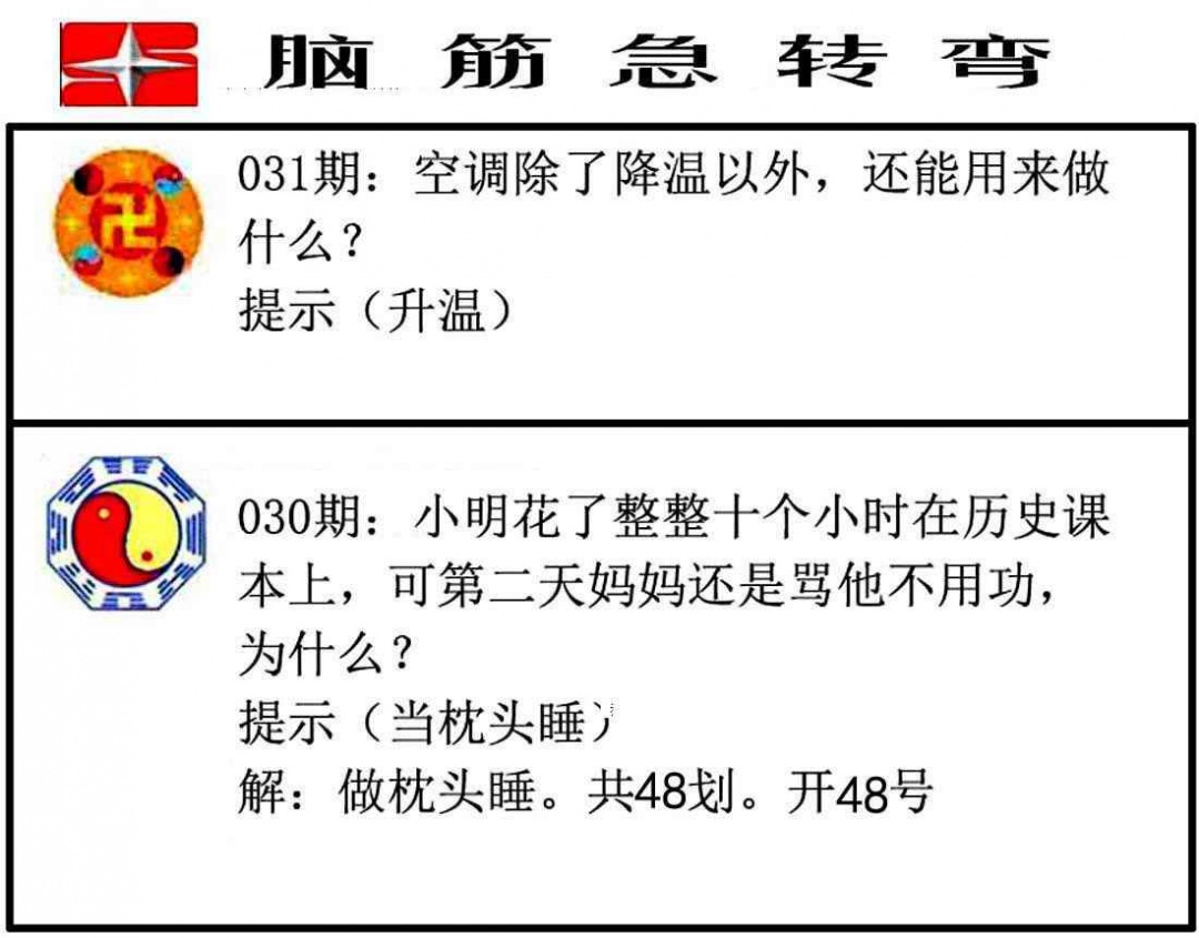 031期脑筋急转弯[图]
