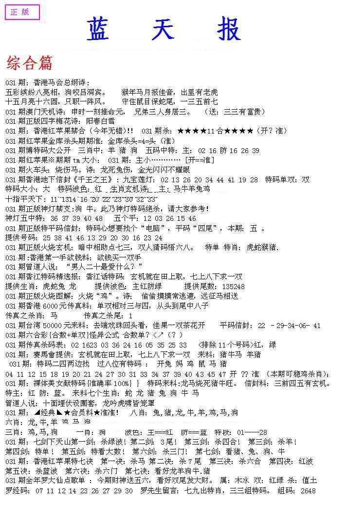 031期蓝天报A[图]