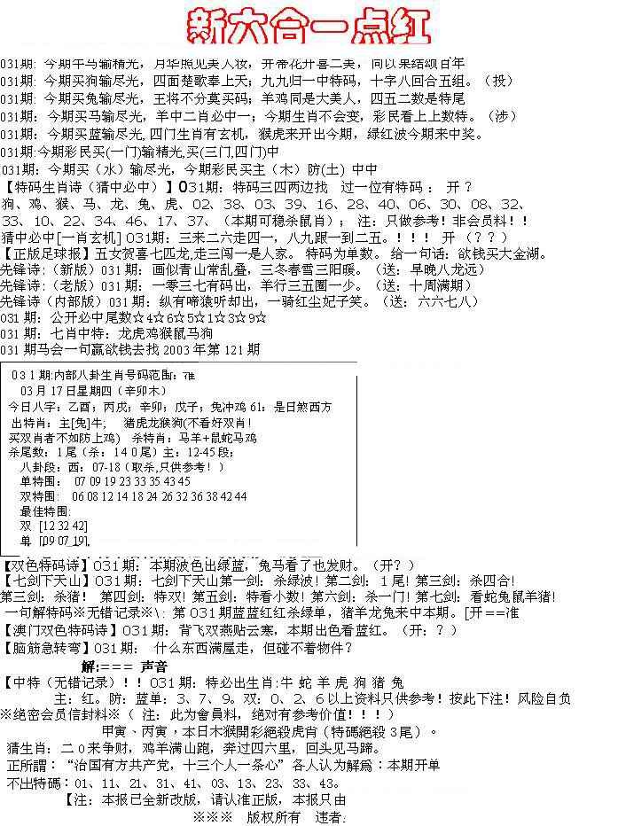 031期六合一点红A[图]