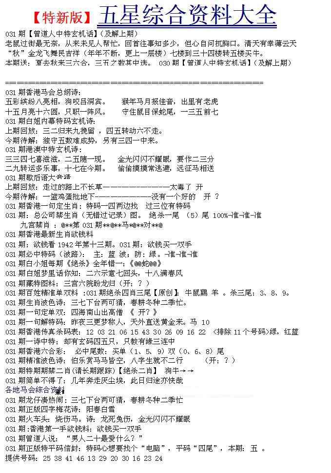 031期五星报A[图]