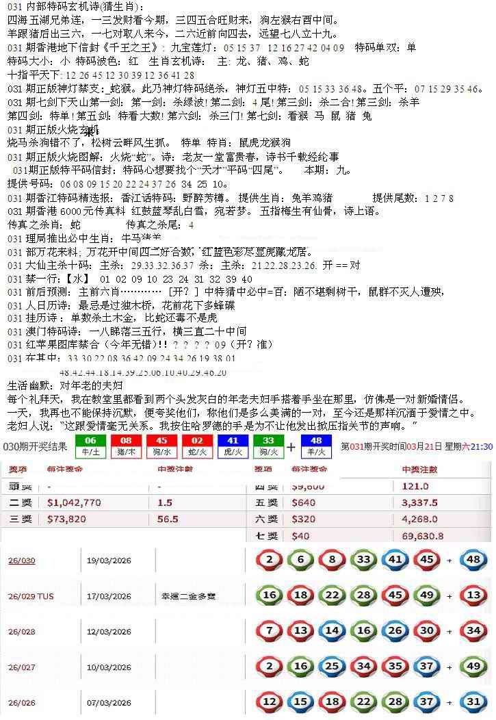 031期五星报B[图]