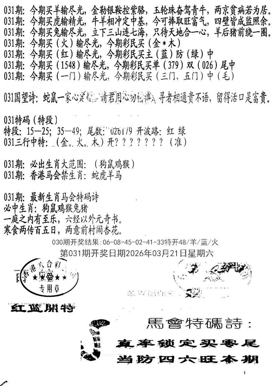 031期蛇报B[图]