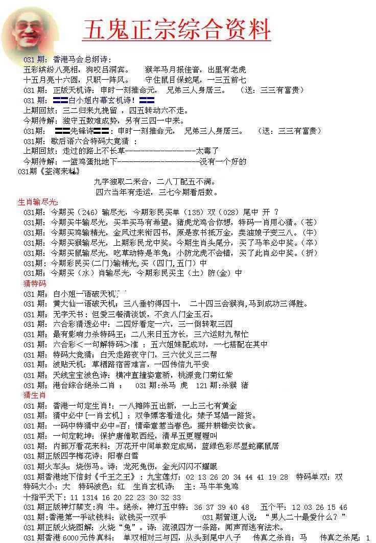 031期五鬼正宗会员综合资料A[图]