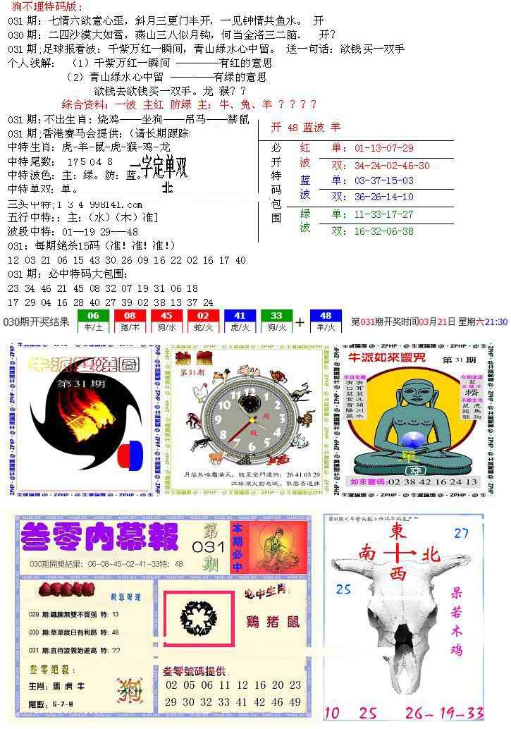 031期五鬼正宗会员综合资料B[图]
